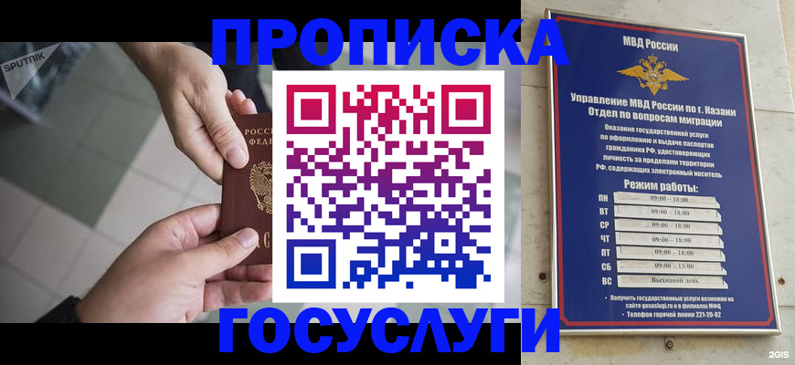 временная регистрация собственник в Балашове