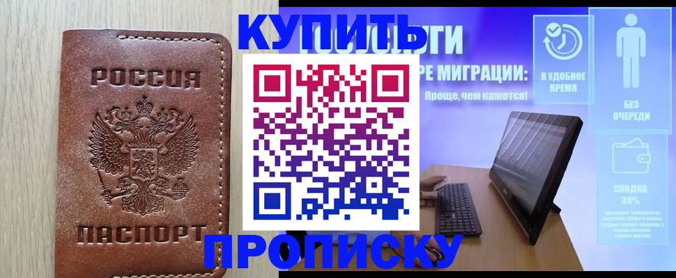 временная регистрация законно в Балашове