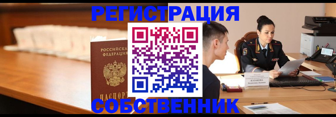 прописка регистрация в Балашове