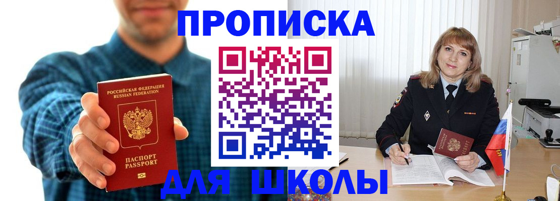 купить прописку в Балашове