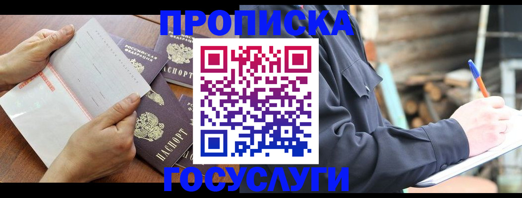 прописка гарантия в Балашове
