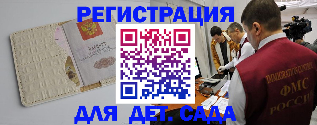 регистрация в Балашове