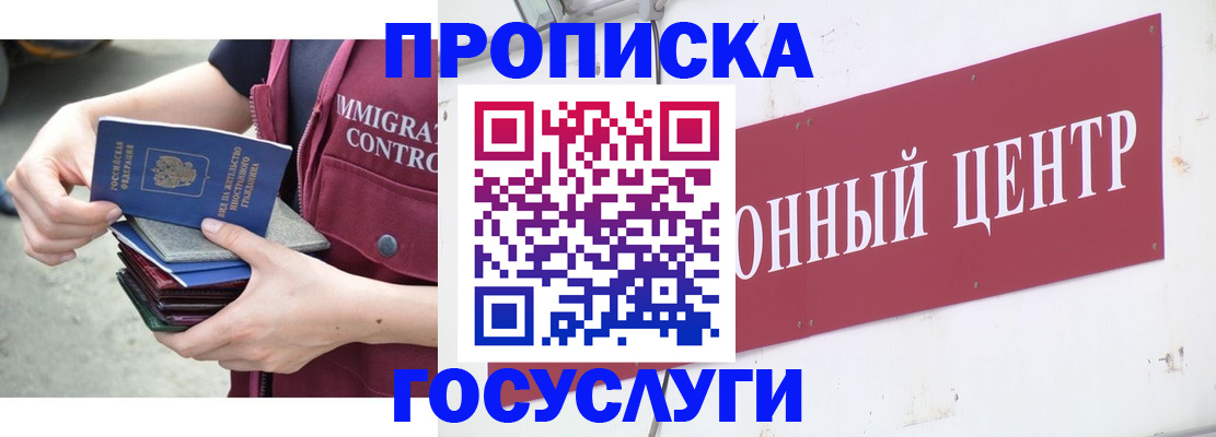 прописка гарантия в Балашове