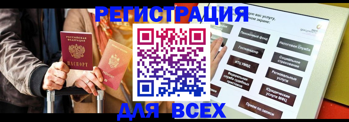 временная регистрация законно в Балашове